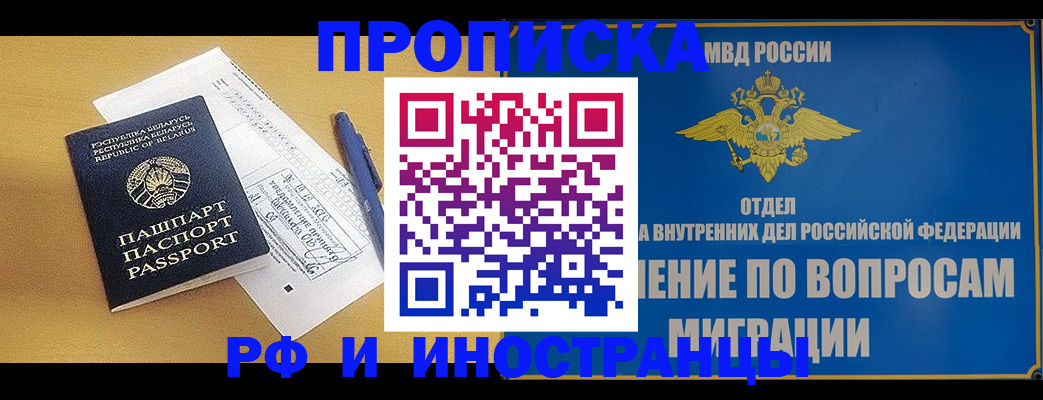 временная регистрация 2025 в Алдане